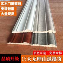Solid wood paint-free line decoration TV background wall line European style shape flat sleeve line interior door pressed edge door frame line