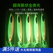 Deep-sea fishing with fish fillet fish horse shark mackerel luminous fish bone slow rocking iron plate Luia false bait 80g100g120