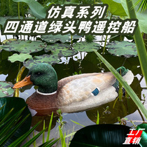 Duck remote control boat animal model remote control toy water simulation remote control boat childrens swimming pool remote control toy charging