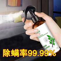 Yunnan Chinese herbal green pepper mite remover mite spray to remove mites on the bed no-wash household anti-sterilization mite artifact