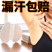 Underarm sweat pad sweating body odor underarm liquid underarm cushion towel sweat patch in summer ultra-thin non-artifact non non-stop sweat