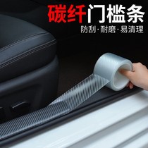 Car threshold strip anti-stepping sticker invisible transparent universal rear guard plate anti-scratch strip patch carbon fiber rhino leather anti-stepping