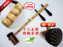 Jinghu high-grade Luohan bamboo Jinghu 13 Taibao Jinghu Xipi Erhuang Jinghu accessories send high-grade strings together