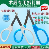 Skin nailing device stainless steel skin nail remover pliers skin nail cutting foreskin nail puller