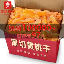Good product shop dried yellow peach 500g containing heavy peach dried dried fruit snack snack snack snack