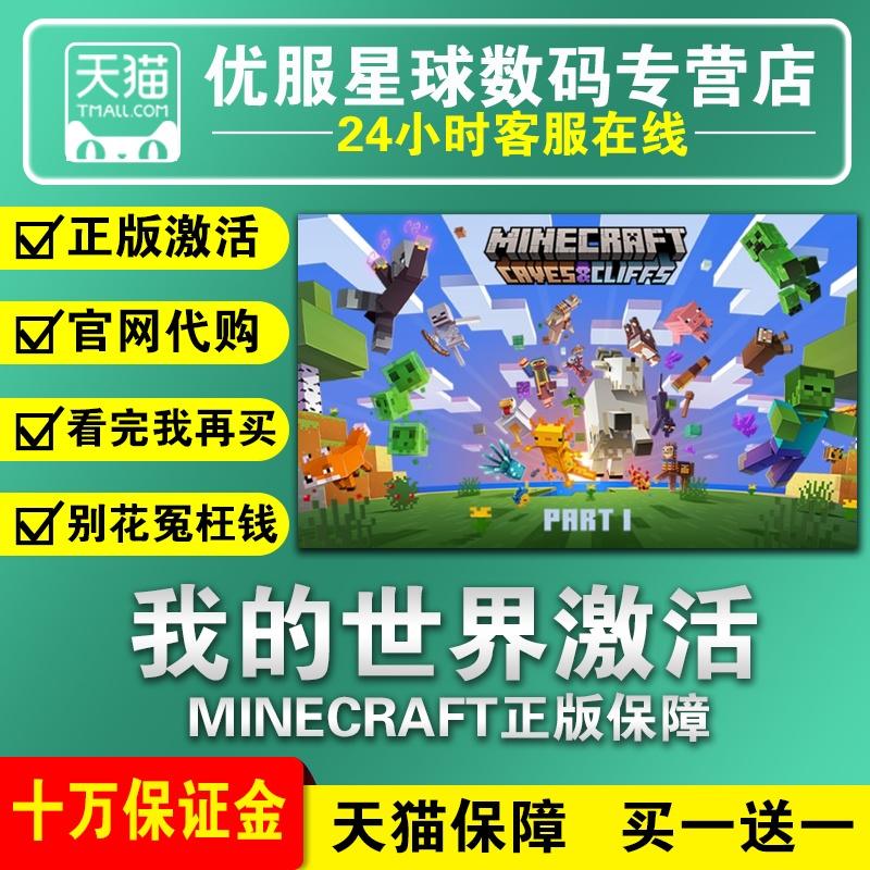 怎么购买正版minecraft