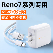 Suitable for OPPORENO7 charger 65W Super flash charging opporeno7pro charging head opporeno7se flash charging head reno7 pro Ling