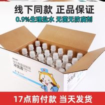 Japan Hard Corneal Shaping Mirror Care Liquid Special Multifunction Sodium Chloride Brine Rinse Sterile Cleaning Agent Love
