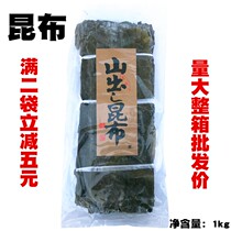 Japanese style sunrise kelp kernel one kelp mountain kelp 1000g Japanese stock dried kelp miso soup