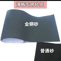 Professional skateboard sandpaper double rocker Fish board four-wheel Emery long board dance board thickened wear-resistant short board accessories non-slip