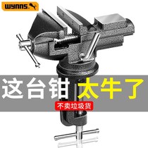 Wynn′s vise small multifunctional home universal mini table Tiger table tongs working table flat vise