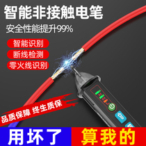 Electric pen electrician special broken wire induction non-contact test pen detector multi-function check breakpoint electrical pen