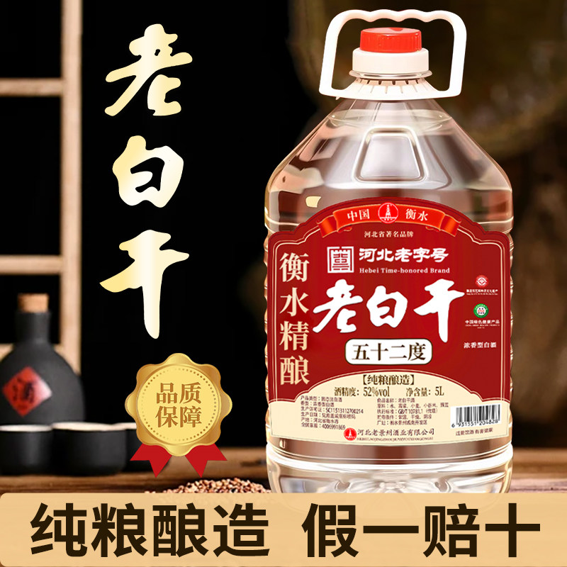 衡水老白干52度散酒-衡水老白干52度散酒促销价格、衡水老白干52度散酒