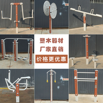Outdoor fitness equipment galvanized pipe plastic wood patch outdoor park community fitness equipment New Rural Sports path