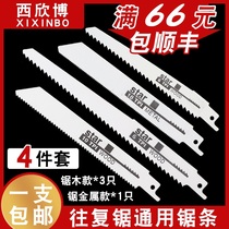 4-piece Reciprocating Saw Saw Blade woodworking saber saw blade metal saw high-speed steel Carbon Steel woodworking thickness and fine teeth