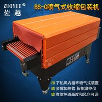 BS-G4535 Jet Type POF Shrink Film Machine Jet Type POF Film Shrink Packaging Machine Internal Circulation Shrink Machine