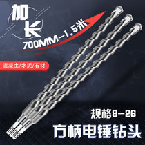 Square shank impact drill bit extended electric hammer drill bit square shank four pits 700-1 5 meters extended drill bit ultra-long concrete