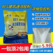 Rubber powder building Instant waterproof rubber powder paste polypropylene cloth special rubber powder interior and exterior wall putty 801 rubber powder Jinpeng