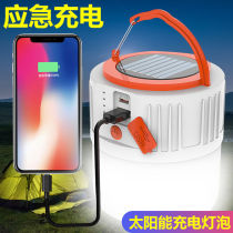 New LED solar charging lamp portable energy-saving lamp home garden lamp charging treasure power outage emergency lighting lamp