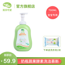 nac bottle vegetable and fruit enzyme cleaning agent baby tableware cleaning agent 700ml mild decontamination