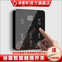 Bath bully touch switch smart touch screen switch Five-in-one wiring-free blower wireless remote control switch warm panel
