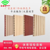 Wooden solid wood multi-layer pottery aluminum groove wood sound-absorbing board wall decoration material school theater Piano Room ceiling meeting room