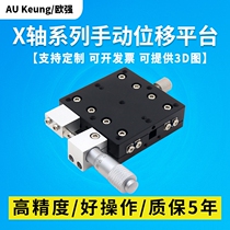 x-axis precision fine tuning slipway X axis displacement platform Optical LX40 60 80 90125 90125 displacement platform