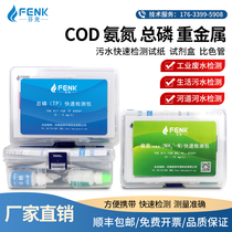 Fink COD ammonia nitrogen detection test paper colorimetric tube sewage total phosphorus heavy metal nitrite rapid test kit box