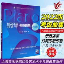 2022 version of piano exam stage set demonstration of playing sweeping code that is listening that is to see Jiang Chen Liu Nianqu Shanghai