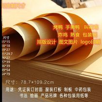 Roast duck paper Kraft paper suction oil roast duck paper hand tear duck paper called flower chicken cooked food wrapping paper Kraft paper disposable