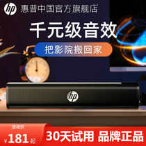 HP HP computer audio desktop home small speaker notebook cable desktop mini strip active usb heavy subwoofer speaker high sound quality affects small stereo speaker games