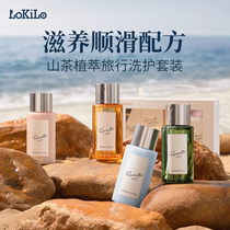 LOKILO travel package wash suit Camellia shampoo women supple to improve frizz fragrance shower gel 45ml * 4