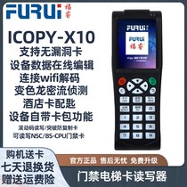 Furui X10 icopy Yunxi icid card reader WIFI decoding access control elevator card full encryption