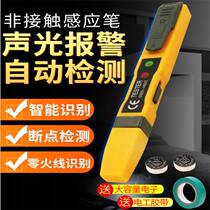 Multifunctional electrical measuring pen non-contact intelligent induction household high-precision electro-mechanical pen line detection breakpoint test pen