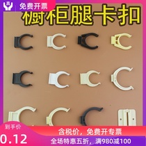 Snap connection kick piece skirt board foot board buckle foot card clip clip clip baffle foot kitchen cabinet