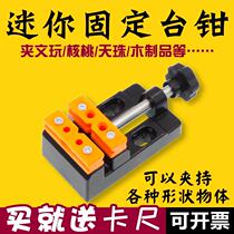 Multifunctional mini mini bench vise vise repair small object headset diy tool flat-mouth vise desk vise