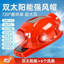 Summer solar fan hat cooling helmet with refrigeration rechargeable sunscreen air conditioning safety hat