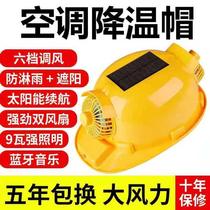 Solar Safety Helmet With Fan Summer Worksite Male Leader National Standard Refrigeration Cooling Down Rechargeable Helmet