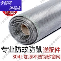 Iron sand window net anti-mosquito encrypted sand Net window screen stainless steel household screen screen insect-proof thickened anti-rat