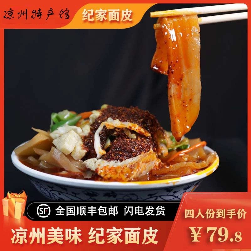 武威年货市场特供!🌟纪家面皮子,地道美味来袭🍲-年货-淘宝好物网