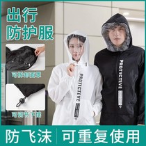 Dust-proof and anti-droplet epidemic protective clothing hooded waterproof air travel isolation clothing reuse travel jacket