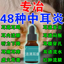 (20 years of otitis media) specializing in the treatment of ear inflammation pus ear swelling ear swelling ear stuffy ear drops ear drops Root removal ointment