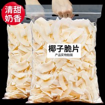 Special Hainan specialty coconut chips crisps 500g ready-to-eat roasted coconut meat crisp pieces of dried coconut coconut corns