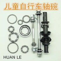 Adult childrens bicycle bearing stroller ball frame beading stroller accessories front axle rear axle axle axle joint accessories