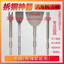 Dismantling copper artifact disassembly motor copper wire electric pick electric hammer shovel copper tool demolition waste machine chisel flat chisel copper wire fork type