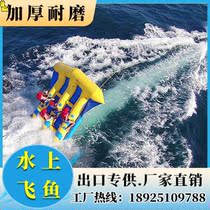Inflatable water flying fish toy banana boat sofa outdoor sea big motorcycle speedboat towing floating Air model