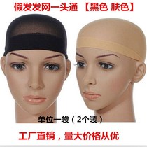 Primary hair net pressure cap invisible primary cap wig Net cos wear hair net elastic solid color hair net