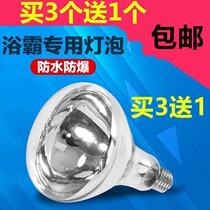 Bath Bully Light Bulb Light Warm Home Explosion Protection Heating Wall-mounted 275W Watt Bathroom Toilet Warming Light Bulb Baking Light