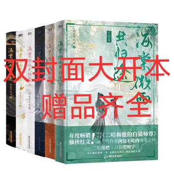 二哈和他的白猫师尊未删实体书-二哈和他的白猫师尊未删实体书