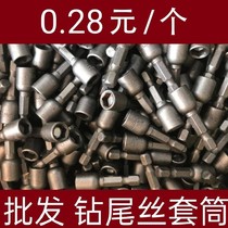 Drilling tail wire socket wrench tool lengthened hexagon sleeve magnetic strong magnetic electric hand drill batch head special